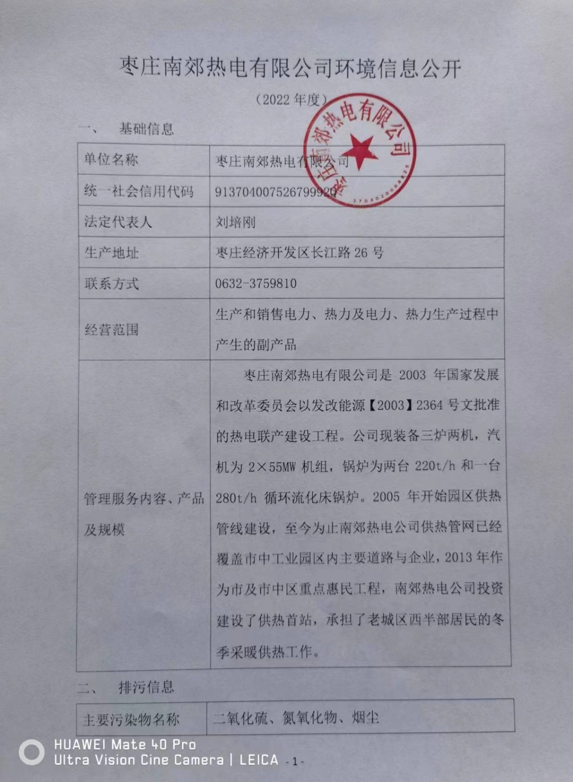 呼伦贝尔南郊热电环境信息工开1.jpg