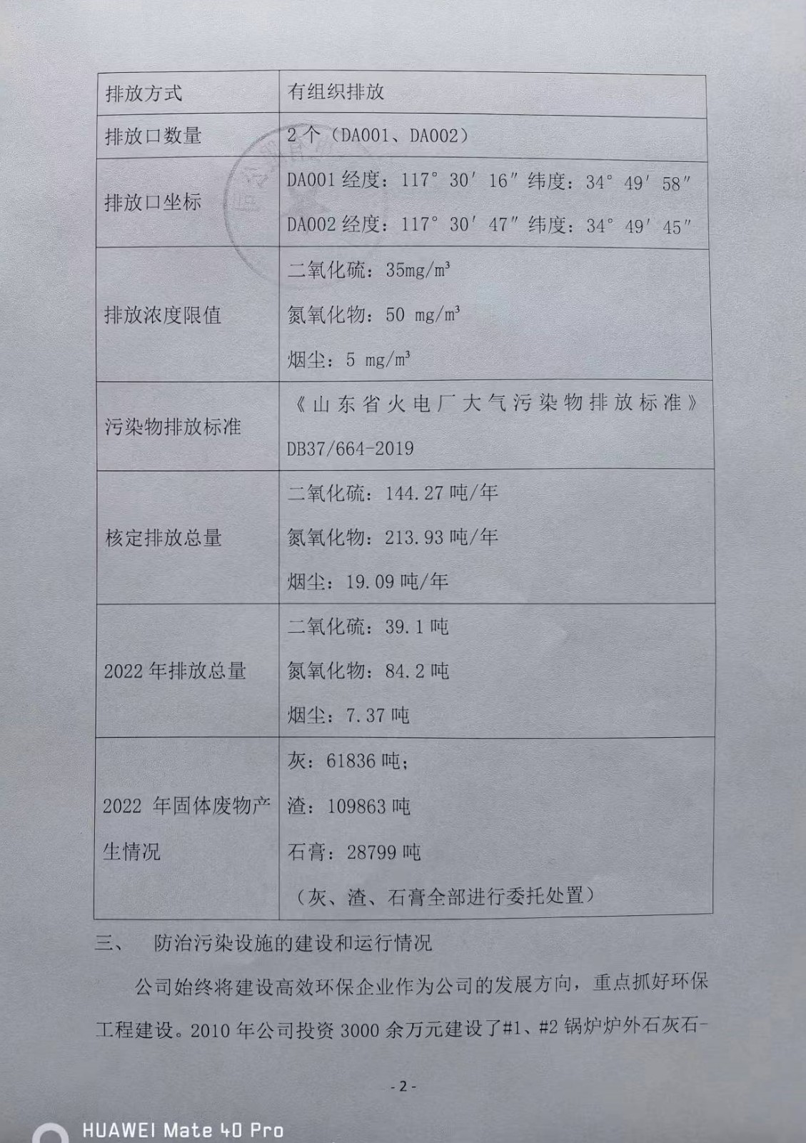 呼伦贝尔南郊热电环境信息工开2.jpg