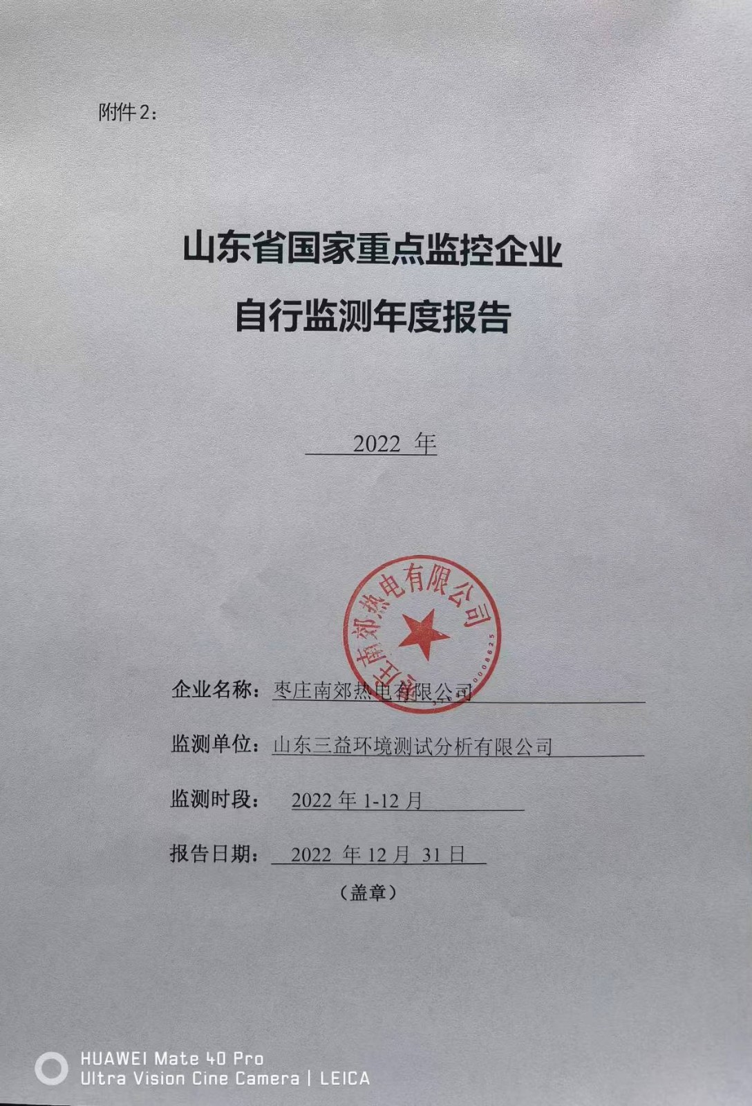 呼伦贝尔南郊自行检测年度汇报1.jpg